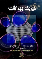 فیزیک بهداشت